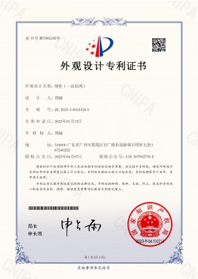 矮柜（一品惊鸿）外观专利